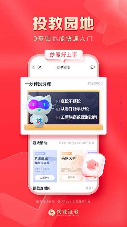 兴业证券优理宝-股票交易，基金理财 screenshot-5