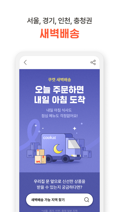 쿠캣 iPhone screenshot 6 - Food & Drink app