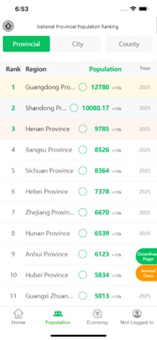 知数红黑人口库 screenshot