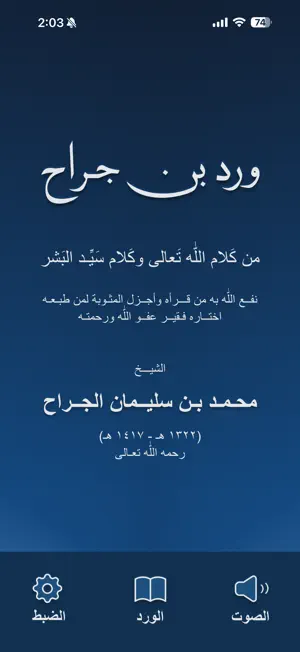 Wird Bin Jarrah - ورد بن جراح screenshot 1