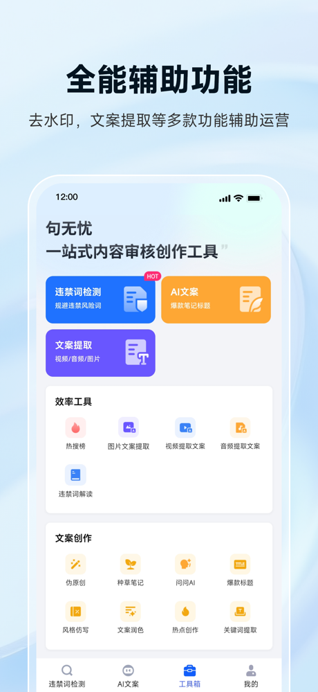 句无忧-违禁词检测查询替换一键操作 screenshot 5