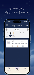 마음 지킴이, 담이 screenshot 3