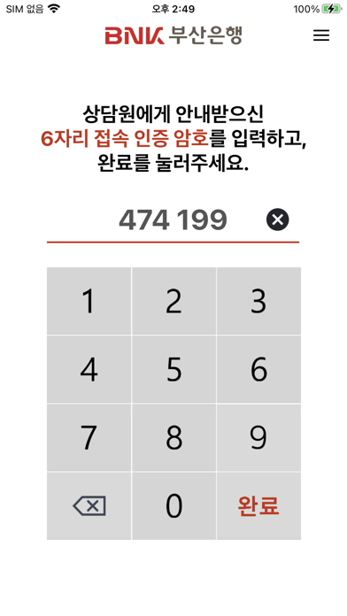 BNK부산은행 원격지원 Screenshot