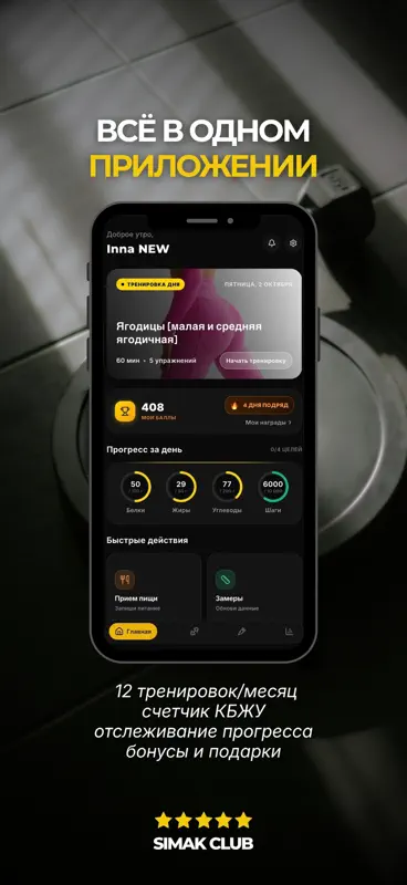 SIMAK CLUB screenshot 1 of 5