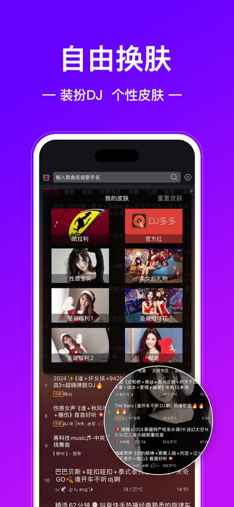 DJ多多 - MC喊麦社会摇 - Customize the app's look with an array of personalized themes from the '我的皮肤' (My Skins) section, featuring unique designs including car-inspired options like '法拉利' (Ferrari).