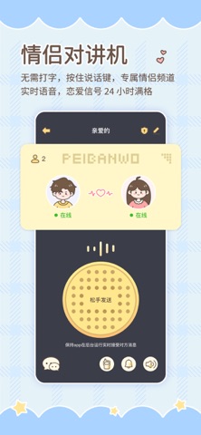 陪伴喔-情侣恋爱纪念日常 screenshot