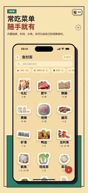 火锅侠 - 火锅计时器 iPhone screenshot 4