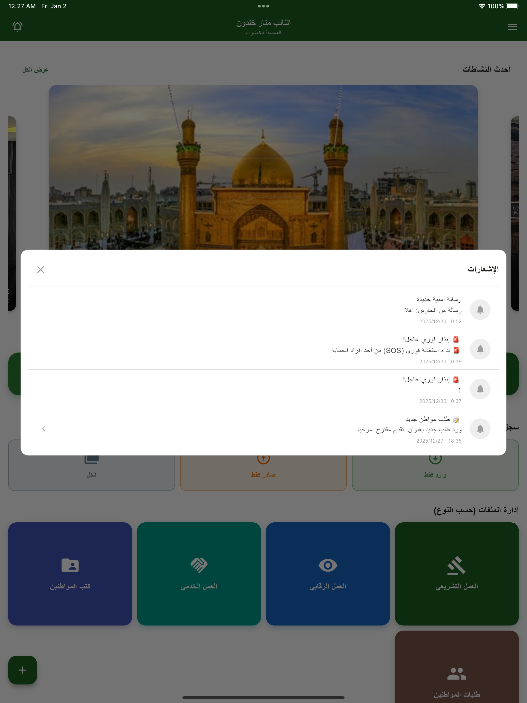 المجلس - البرلمان الرقمي