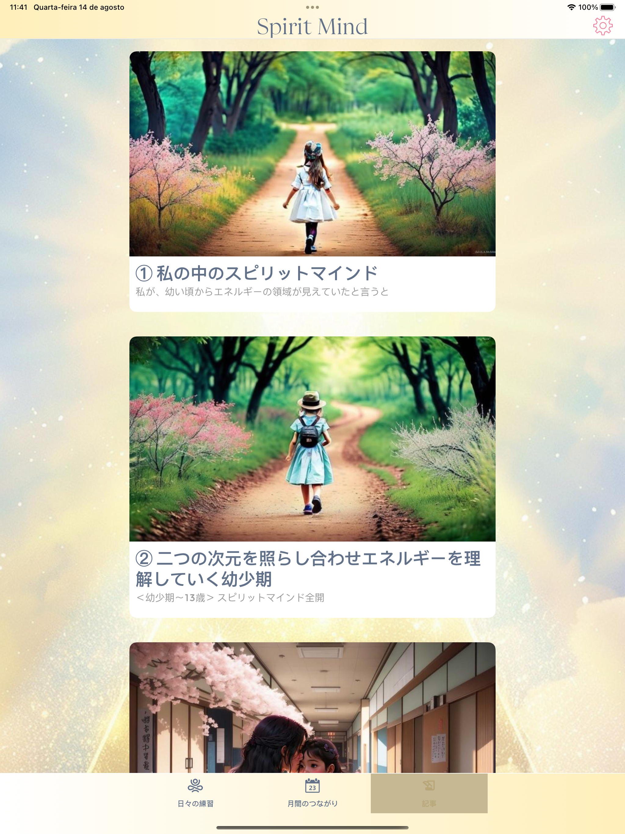 スピリットマインド：瞑想