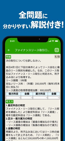 簿記2級 解説付き問題集 のスクリーンショット