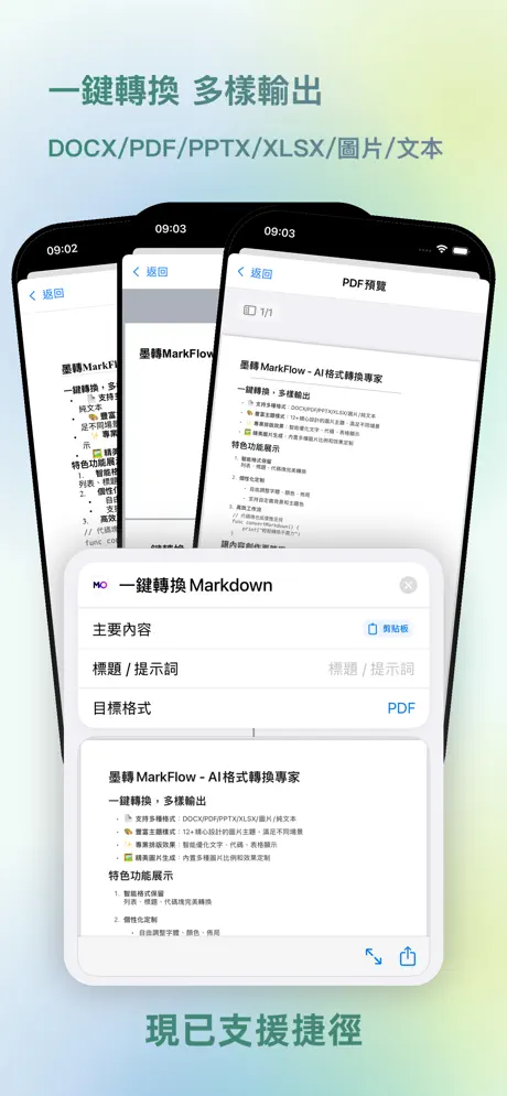 《墨轉 - AI文檔格式轉換》App screenshot 2