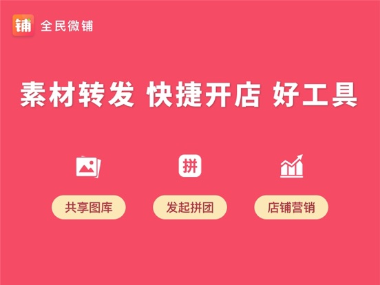 微脉店铺
