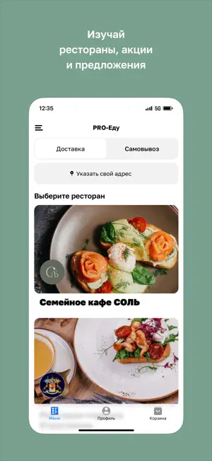 PRO-Еду · Псков screenshot 2