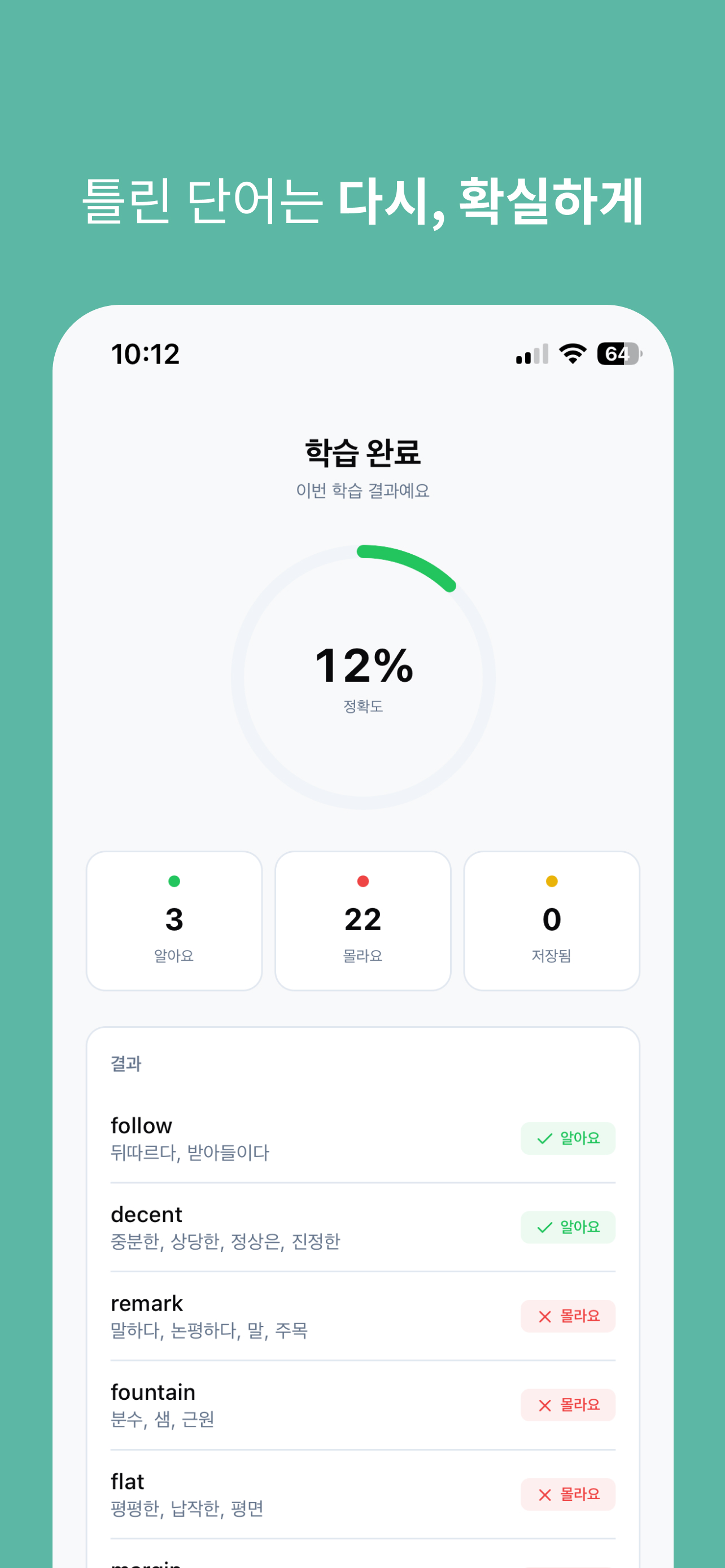 피카보카 - 영단어 암기장