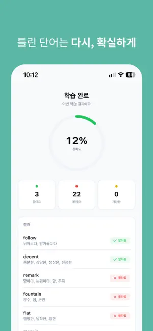 피카보카 - 영단어 암기장 screenshot 4