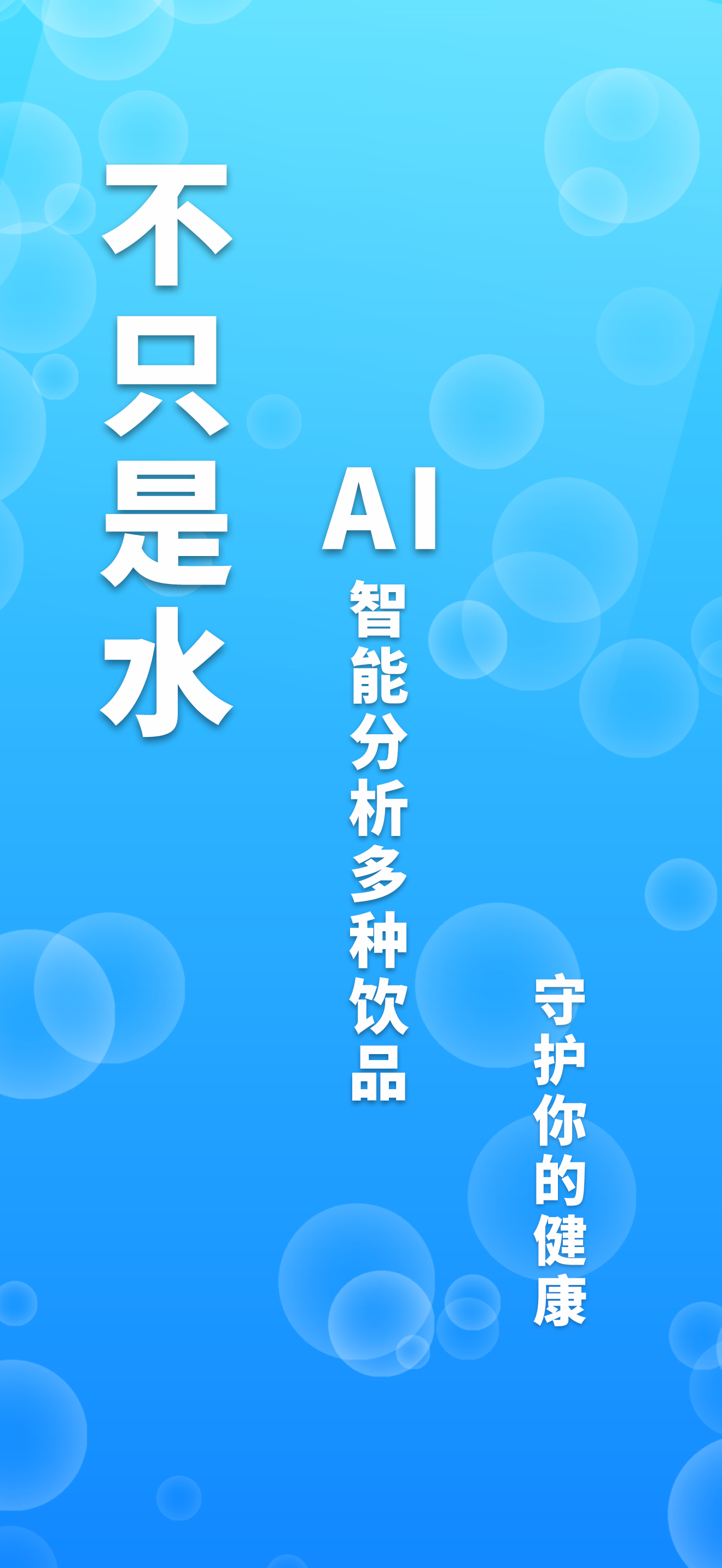 饮水助手-智能补水提醒&健康分析