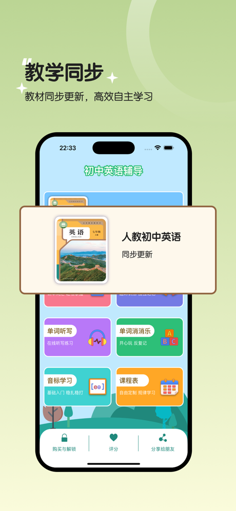 七年级英语上册-人教版初中英语同步 screenshot 1