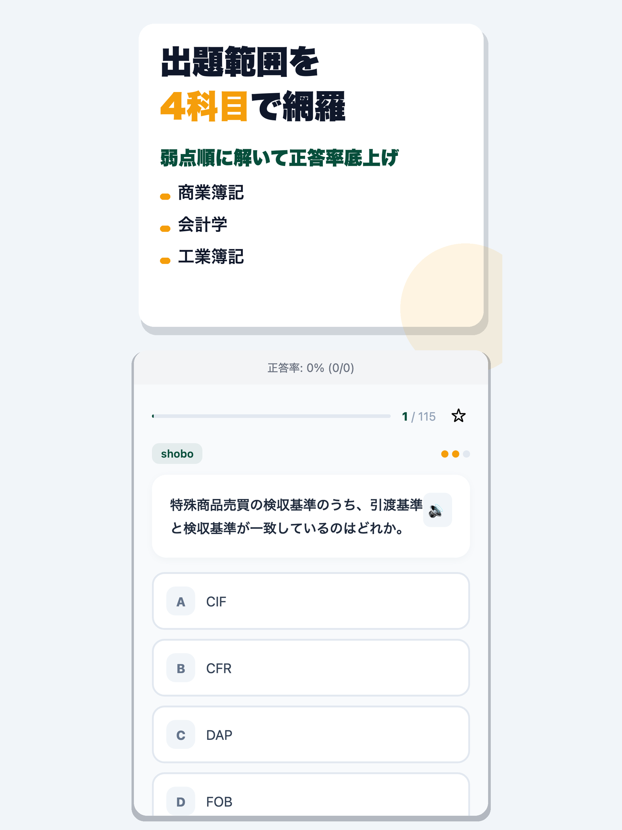 簿記1級合格ドリル screenshot 8