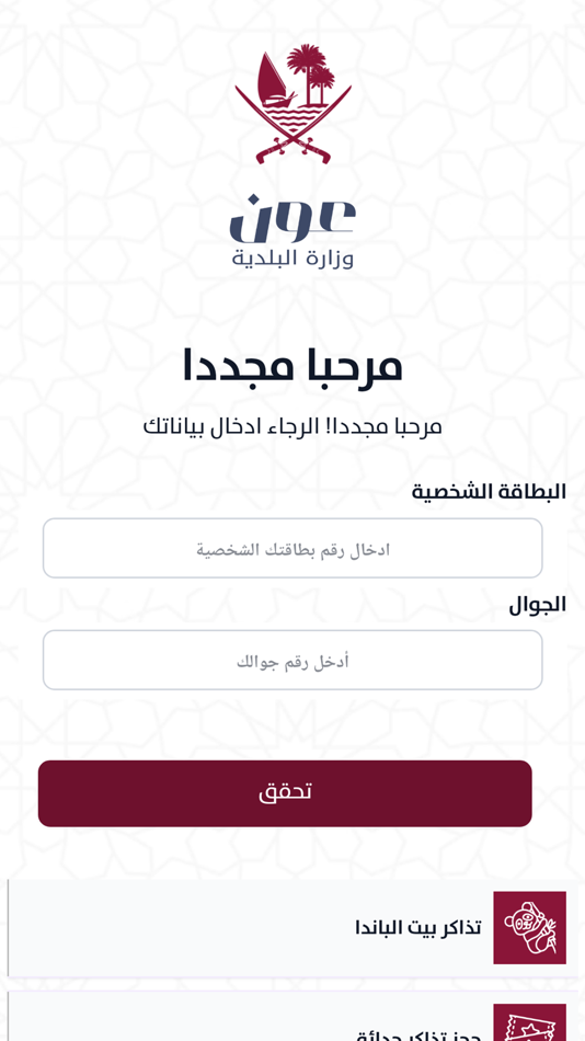 #2. Oun عون (iOS) 由: Ministry of Municipality & Urban Planning - Qatar