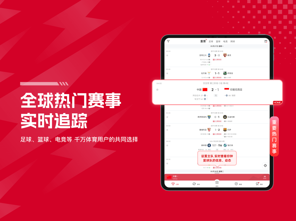#2. 雷速体育-足球篮球体育迷必备 (iOS) 来自: 雷速体育