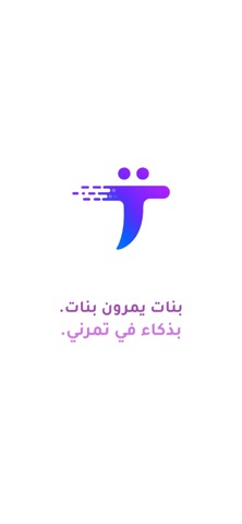 تمرني 스크린샷 1