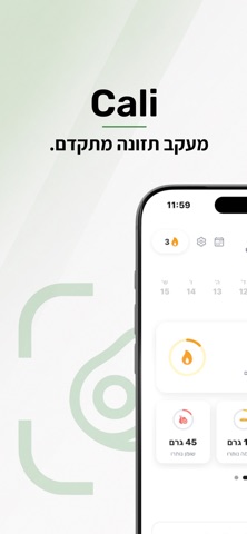 Cali - AI מעקב תזונתי screenshot