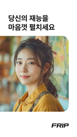 프립 호스트 - 좋아하는 일 걱정 없이 하세요 screenshot 3