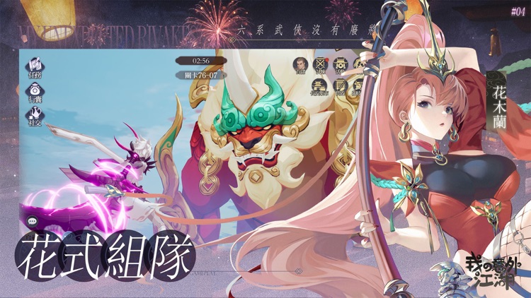 我の意外江湖 screenshot-5