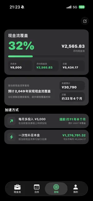 股息流 screenshot 3