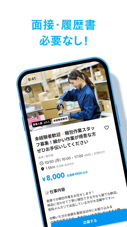 メルカリ ハロ - スキマバイト・単発バイトアプリ