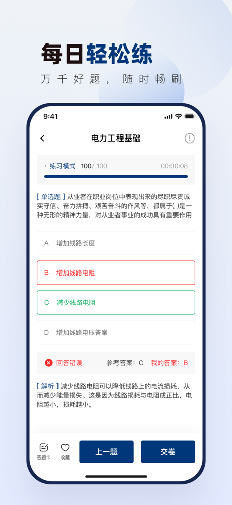 南方电网真题库-国家电网招聘考试题库 screenshot 4