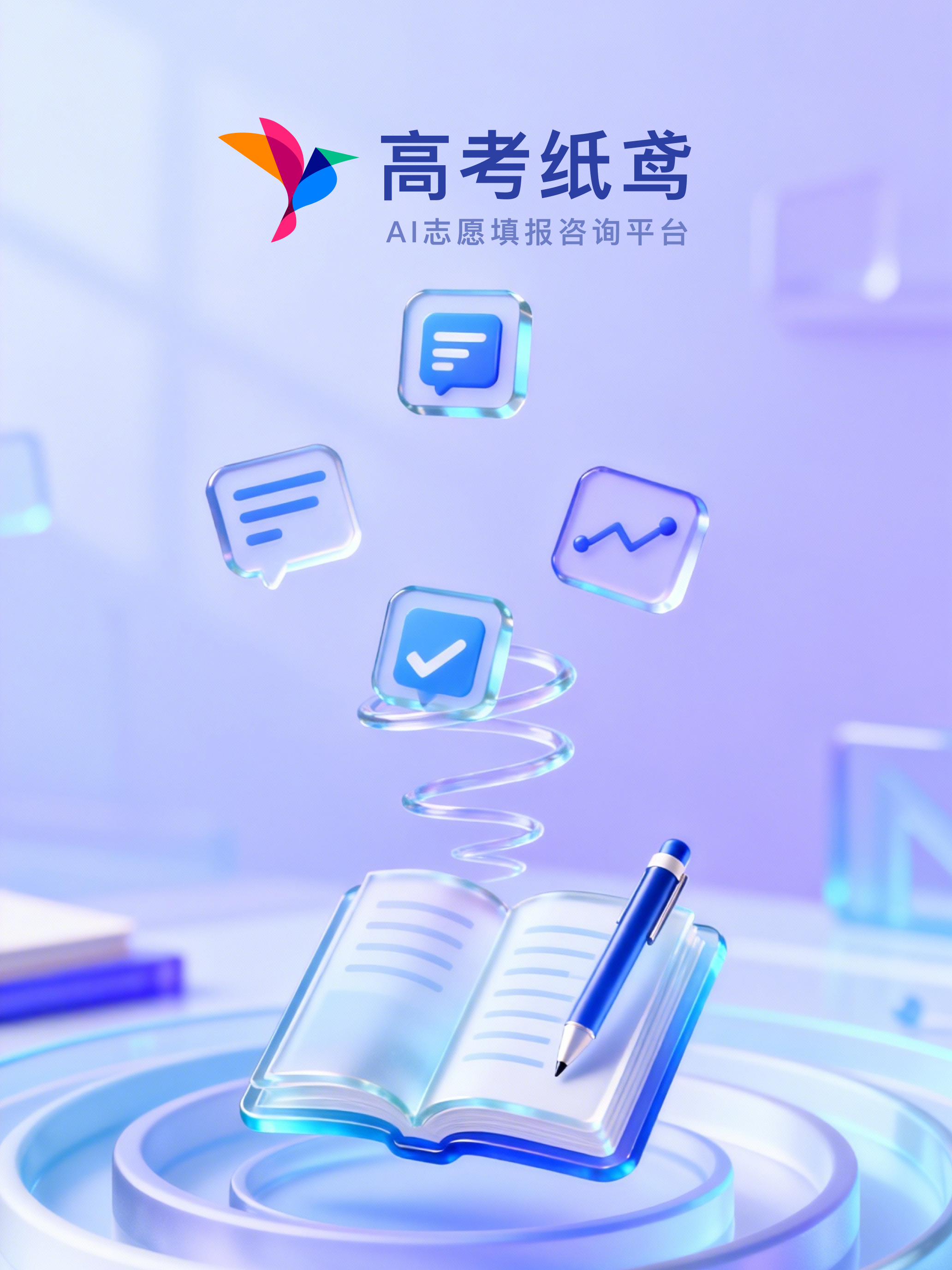 高考纸鸢 screenshot 9