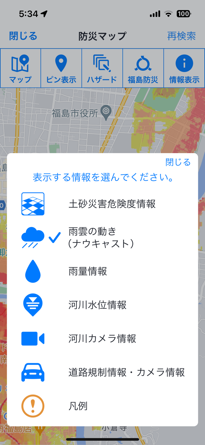 福島県防災アプリ