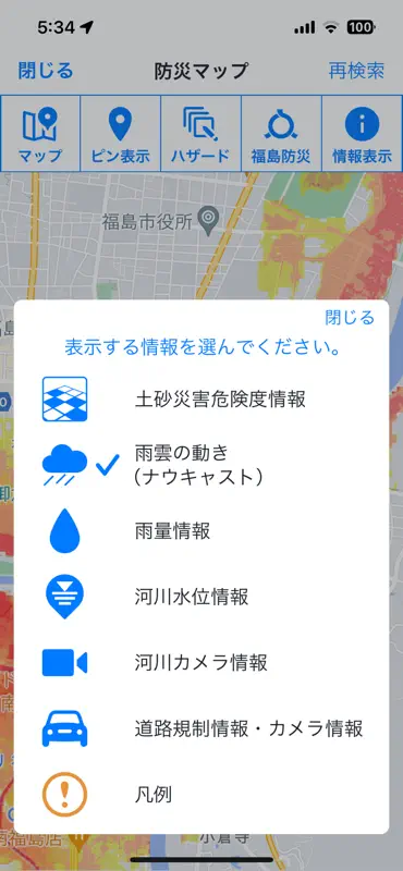 福島県防災アプリ screenshot 5 of 10