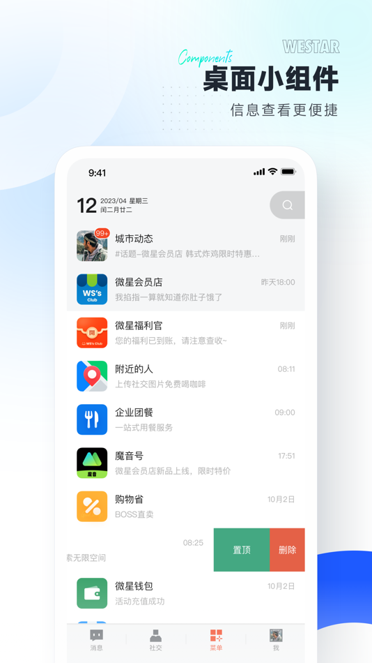 #2. 微星 (iOS) 由: 中兆云(厦门)大数据科技有限公司