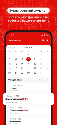 ЭлЖур.Учитель screenshot