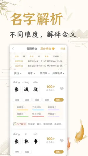 如意宝宝起名取名-诗经国学取名软件 screenshot 3