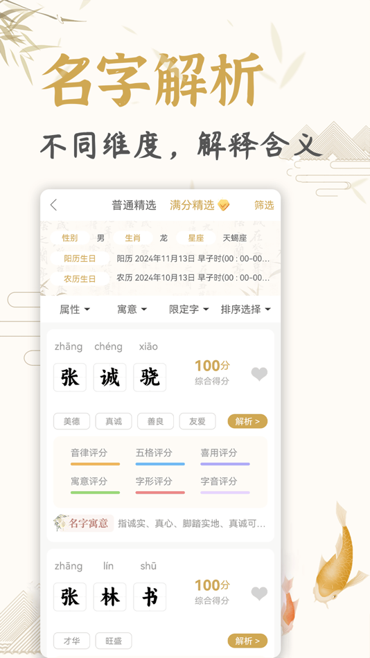 #3. 如意宝宝起名取名-诗经国学取名软件 (iOS) بواسطة: Yuanshuo