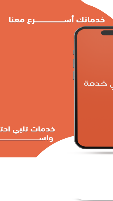 أبي خدمة Screenshot