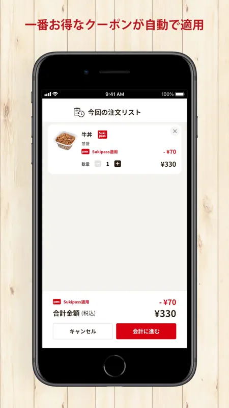 すき家 公式アプリ screenshot 4 of 5
