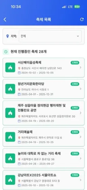 오늘의 축제 screenshot 3
