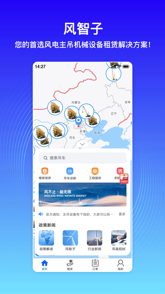 #1. 风智子 (iOS) Podle: 北京风智子科技有限公司