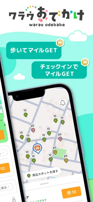 ワラウおでかけ - 歩いてチェックインで貯まるポイ活アプリ iPhone screenshot 2