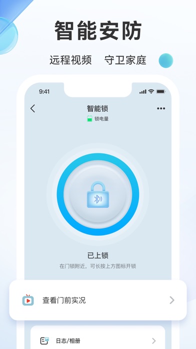 好太太智联 Screenshot