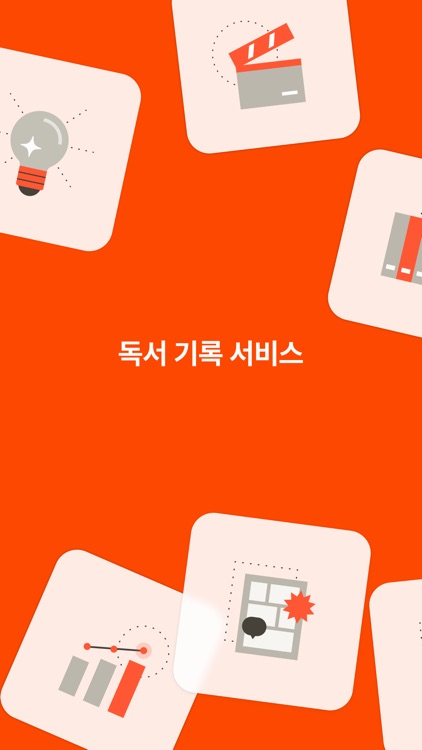 리드로그 - 독서 기록 서비스