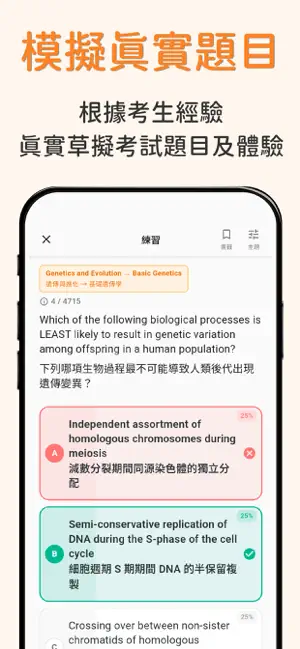 DSE神器 Bio 生物科：題目練習・模擬試題 screenshot 4