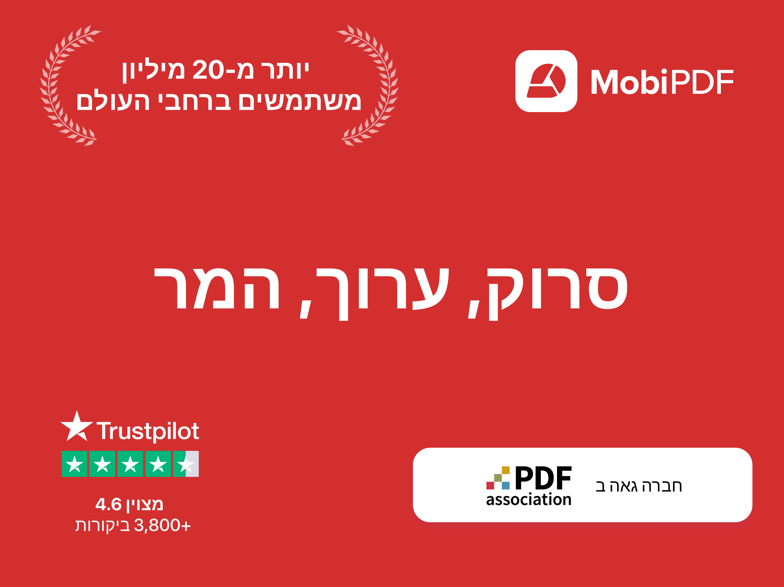 https://is1-ssl.mzstatic.com/image/thumb/PurpleSource221/v4/6a/a1/3d/6aa13d8a-71c7-7b24-3396-e6adf9a5de7d/01_Hebrew_MobiPDF_iPad.png/2732x2048.png