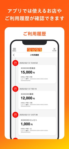 「ワケタラ」　分割払い専用アプリ　 iPhone screenshot
