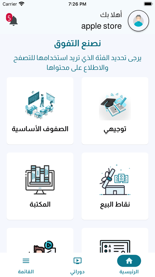 #2. أدرس جو - odros jo (iOS) Podle: Smart platform for programming and education