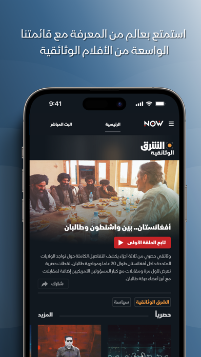 الشرق Now Screenshot